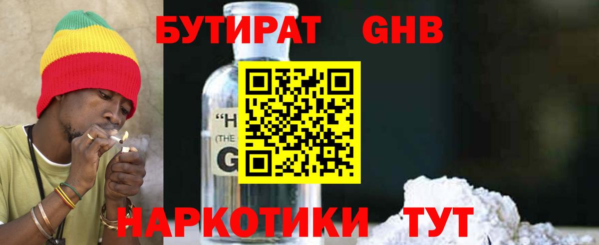 Бутират GHB Заволжье