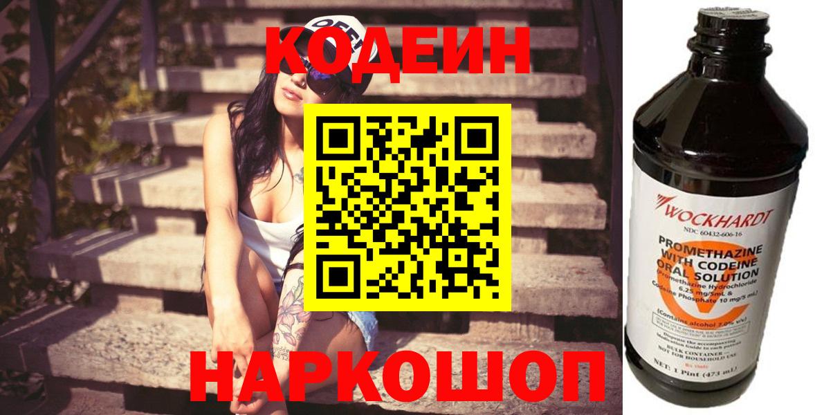 Заволжье  Codein Purple Drank  Codein Purple Drank  Вход с VPN 