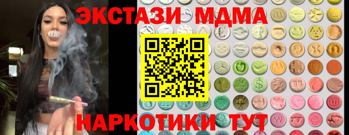 Ecstasy 280 MDMA Заволжье