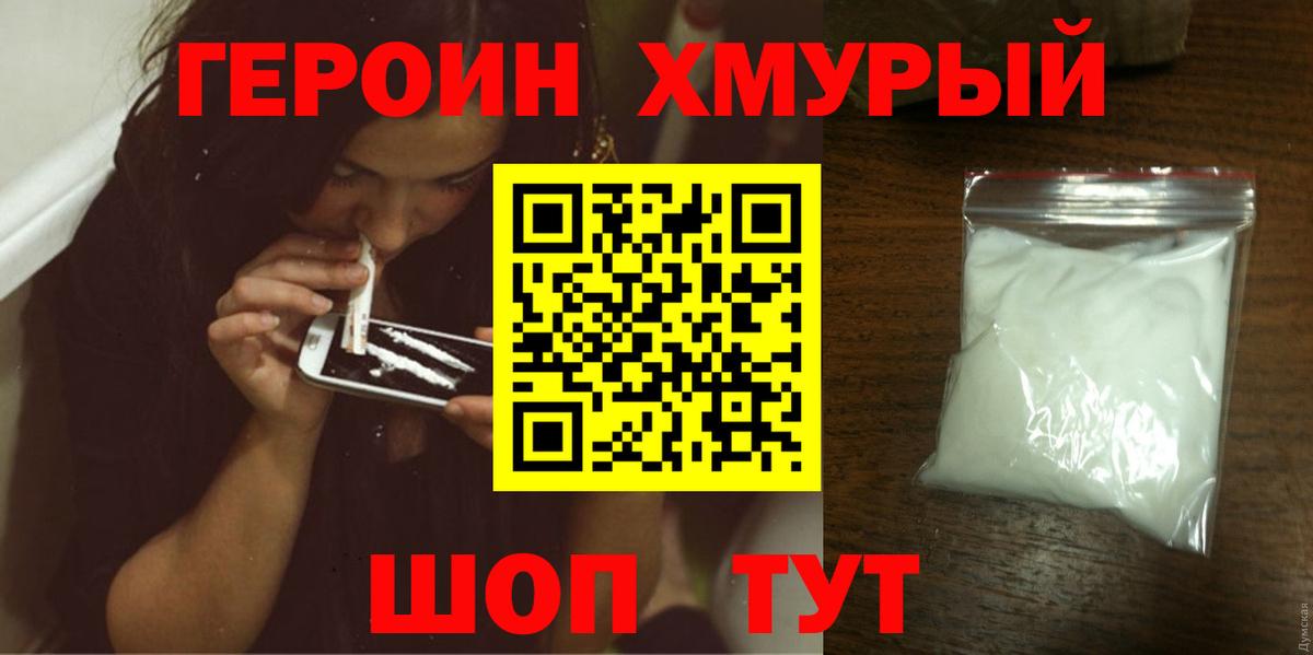 Героин VHQ  Вход с VPN  Заволжье 